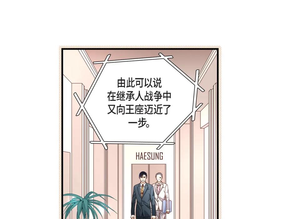 《不是爱情》第56话 继承人战争 第11页