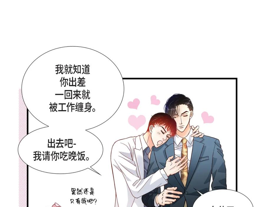 《不是爱情》第56话 继承人战争 第43页