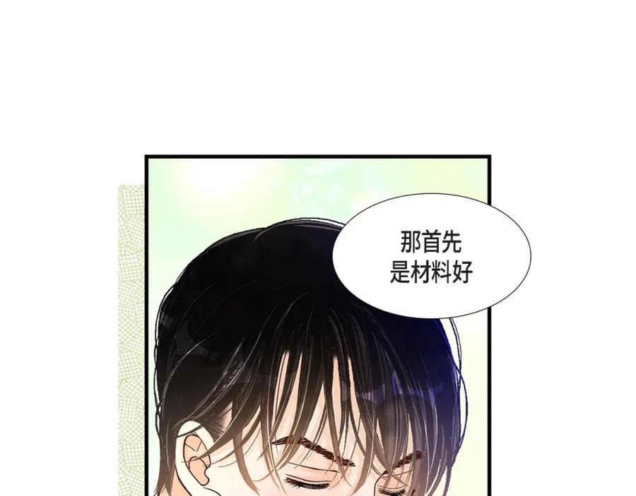 《不是爱情》第56话 继承人战争 第75页