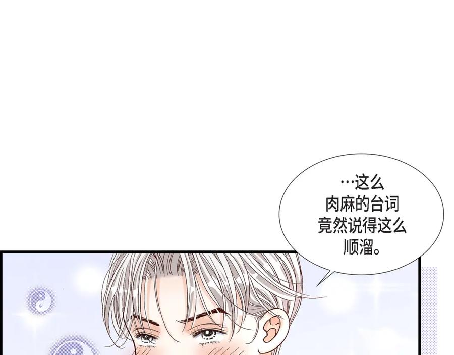 《不是爱情》第56话 继承人战争 第79页