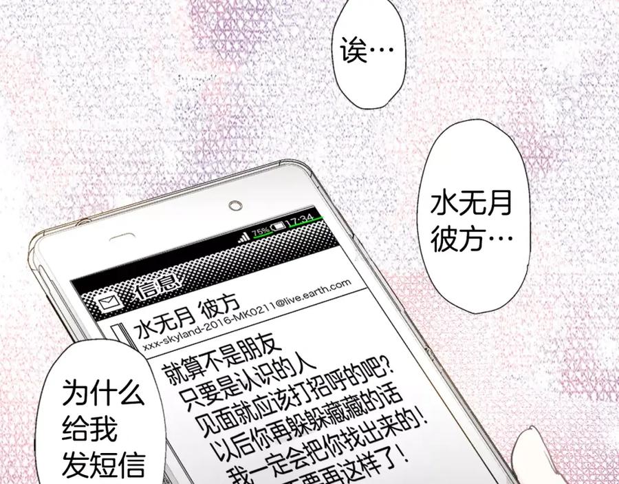 《如果爱情看不见》第5话 别说我女朋友的坏话！ 第23页