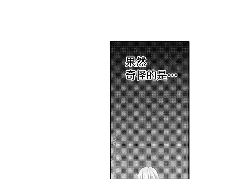 《如果爱情看不见》第5话 别说我女朋友的坏话！ 第17页