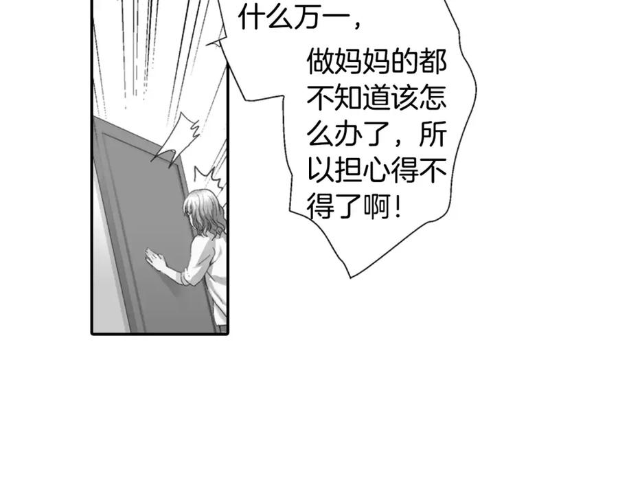 《如果爱情看不见》第5话 别说我女朋友的坏话！ 第8页