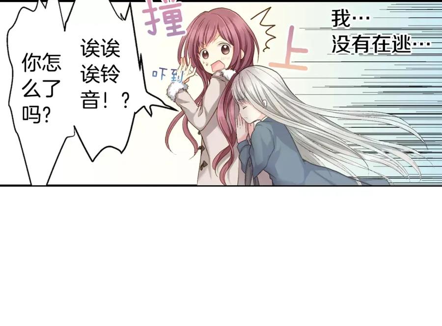 《如果爱情看不见》第5话 别说我女朋友的坏话！ 第32页