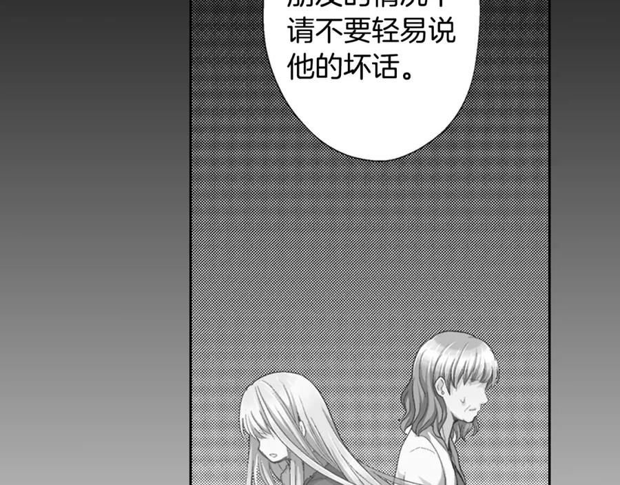 《如果爱情看不见》第5话 别说我女朋友的坏话！ 第6页
