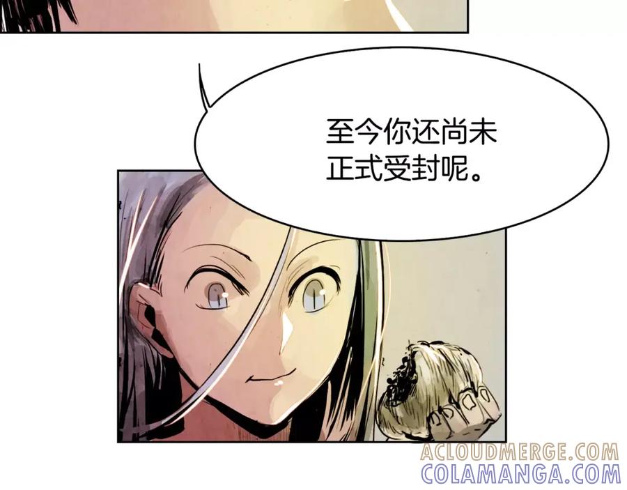 《双月》第5话 厌恶 第77页