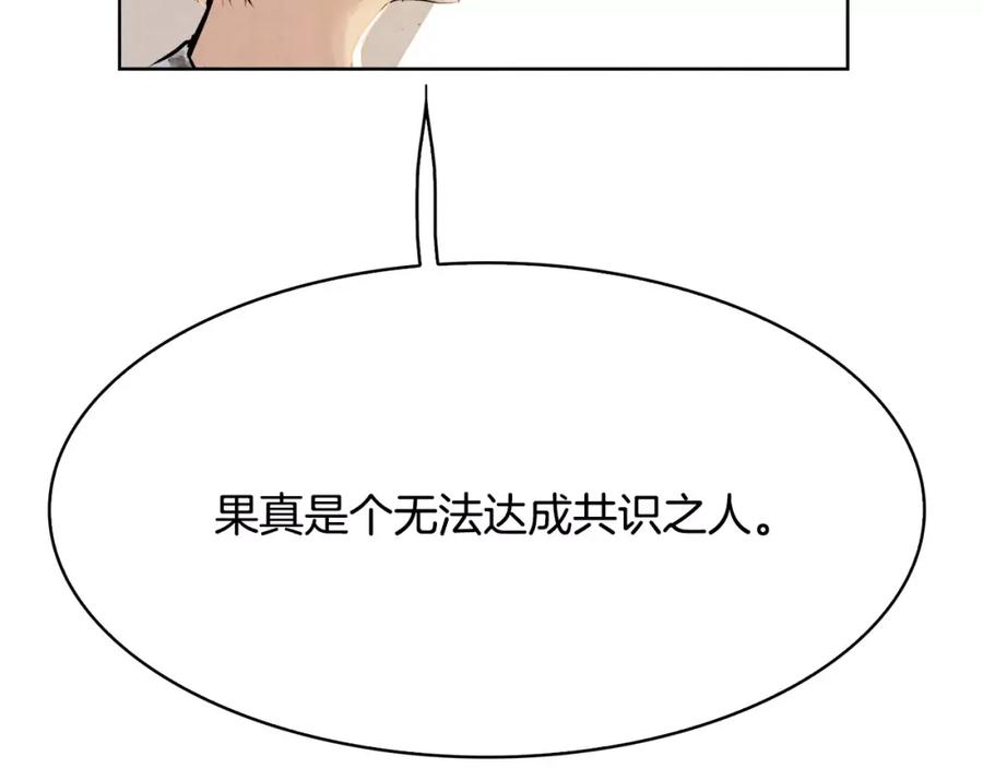 《双月》第5话 厌恶 第95页