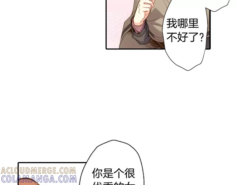 《如果爱情看不见》第5话 别说我女朋友的坏话！ 第52页