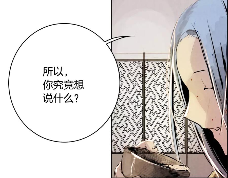 《双月》第5话 厌恶 第84页