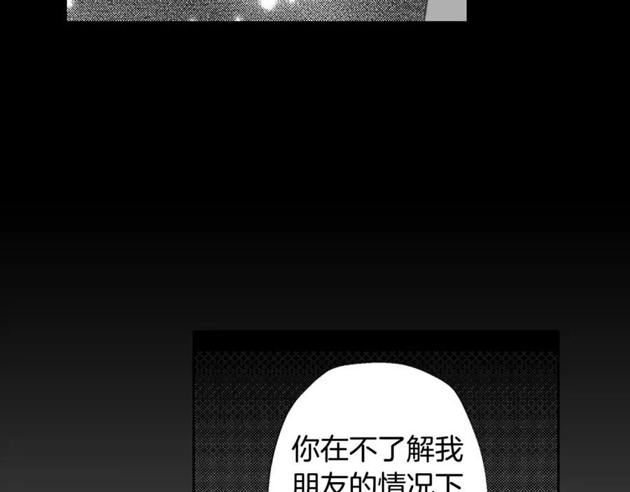 《如果爱情看不见》第5话 别说我女朋友的坏话！ 第5页