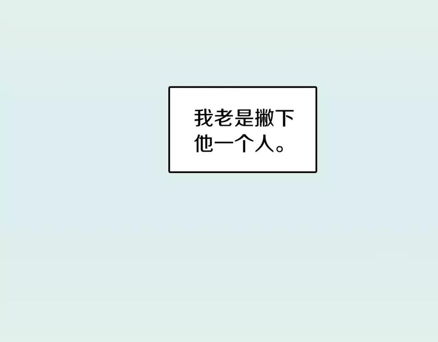 《如果爱情看不见》第6话 假扮男女朋友？ 第56页
