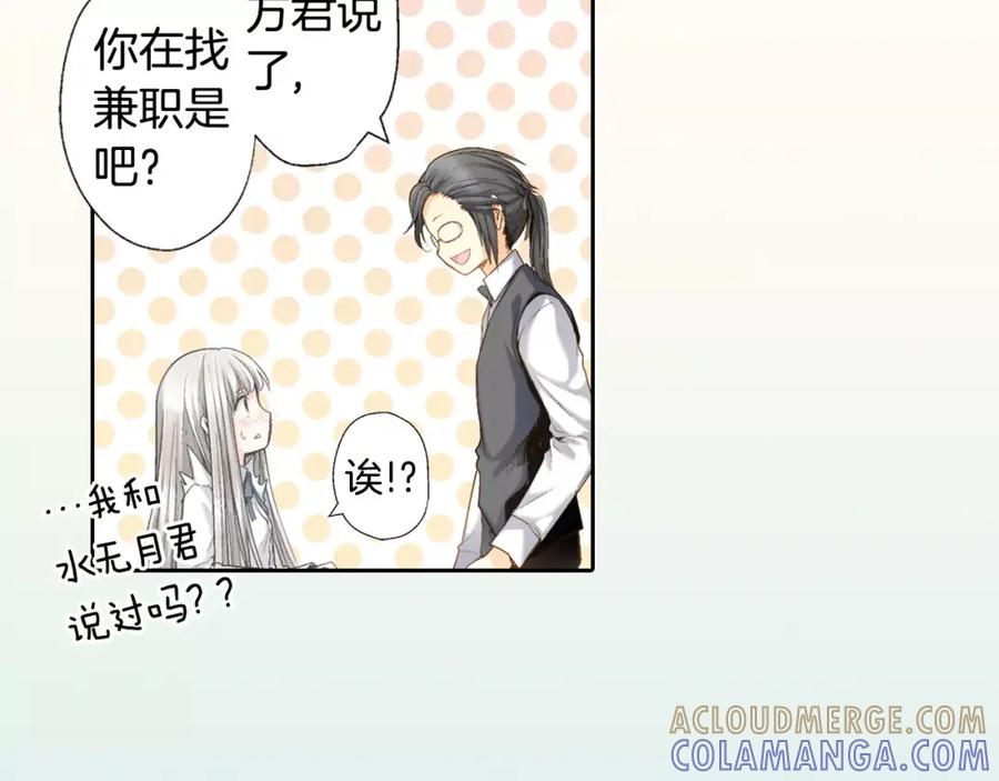 《如果爱情看不见》第6话 假扮男女朋友？ 第55页