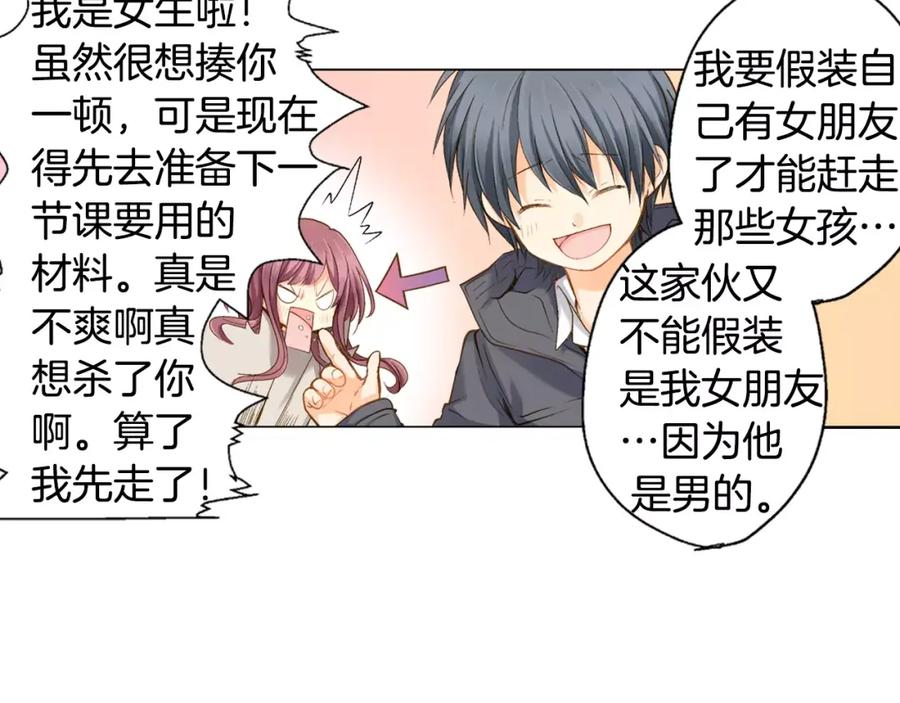 《如果爱情看不见》第6话 假扮男女朋友？ 第15页