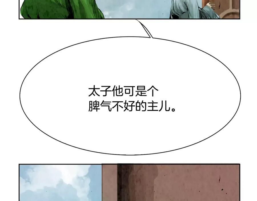 《双月》第6话 挑事 第4页