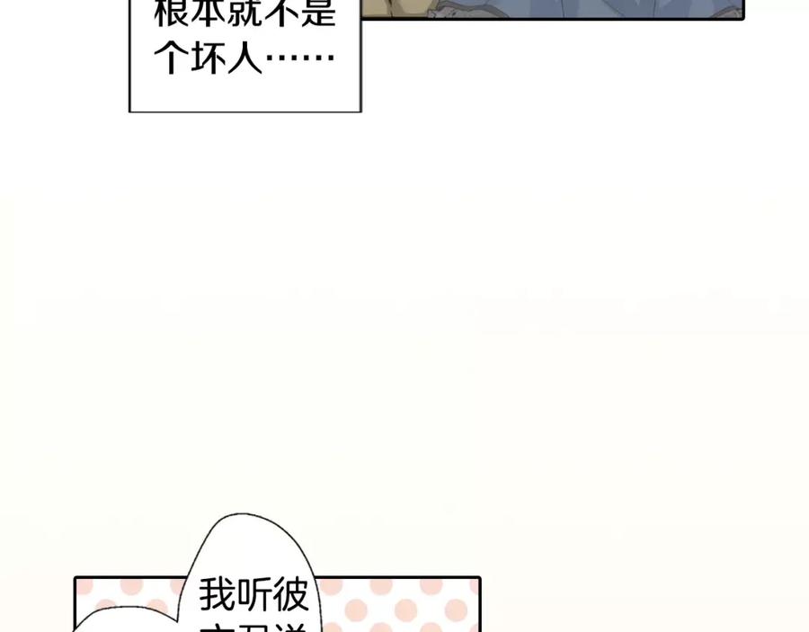 《如果爱情看不见》第6话 假扮男女朋友？ 第54页