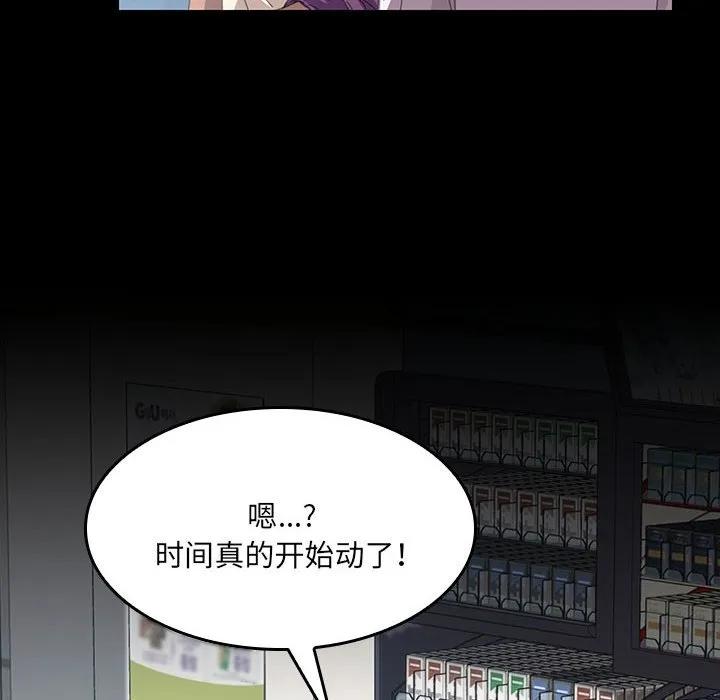 《15分钟(全年龄版)》8 第104页