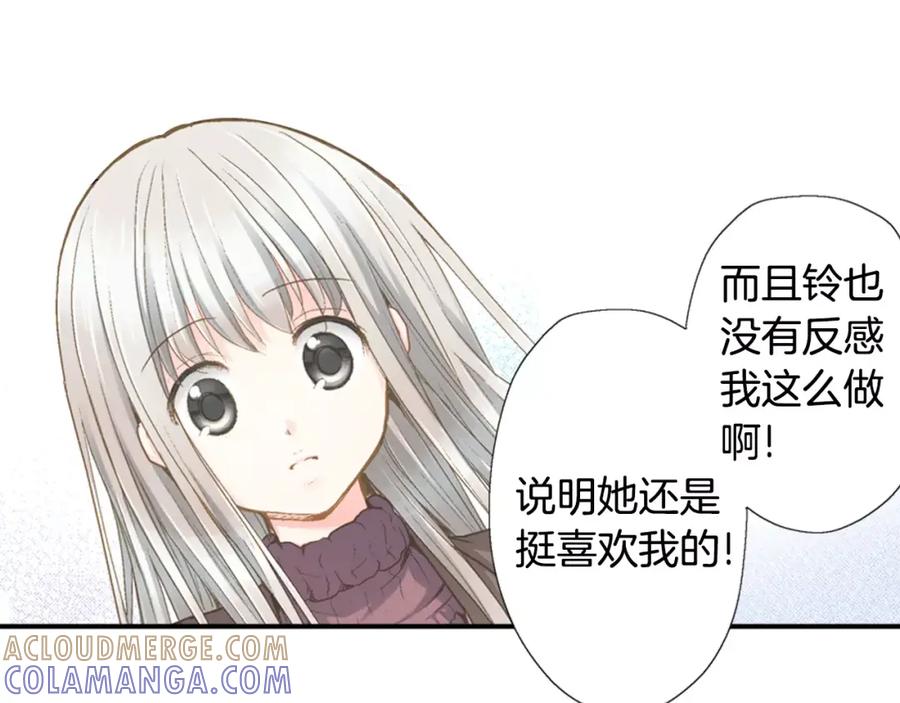 《如果爱情看不见》第7话 脸红的秘密 第31页