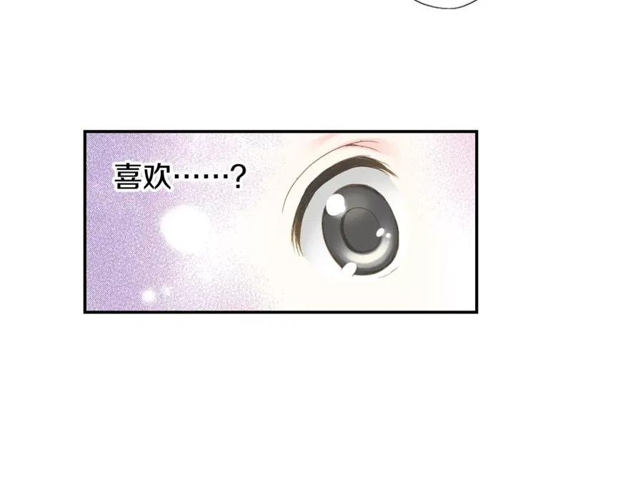 《如果爱情看不见》第7话 脸红的秘密 第32页