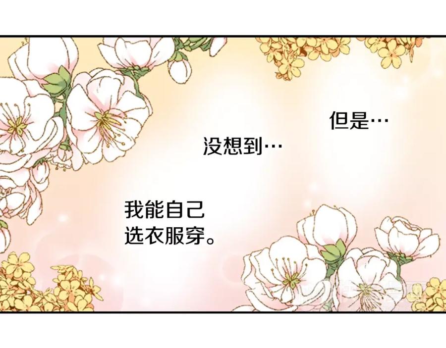 《如果爱情看不见》第7话 脸红的秘密 第17页