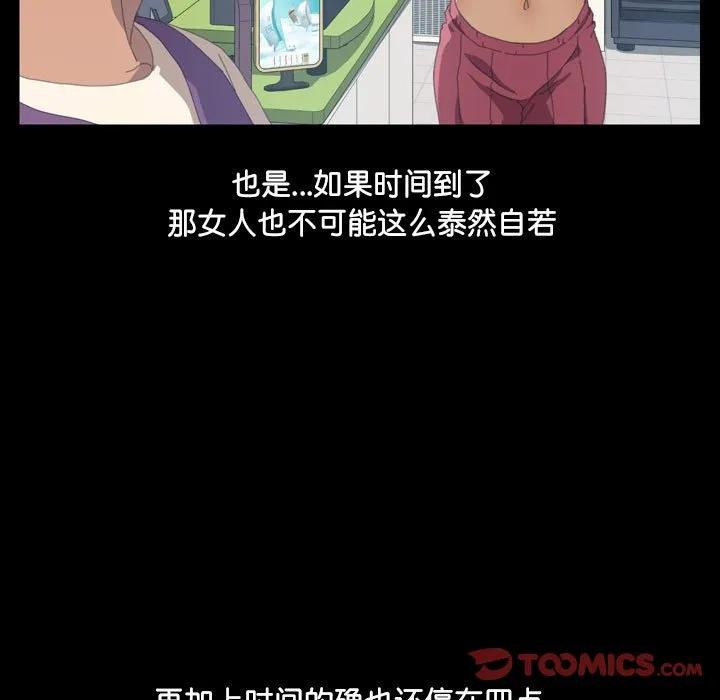 《15分钟(全年龄版)》8 第87页