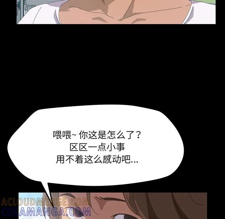 《15分钟(全年龄版)》8 第97页