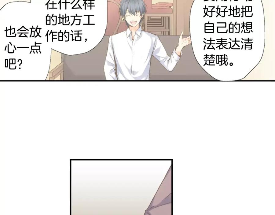 《如果爱情看不见》第7话 脸红的秘密 第5页