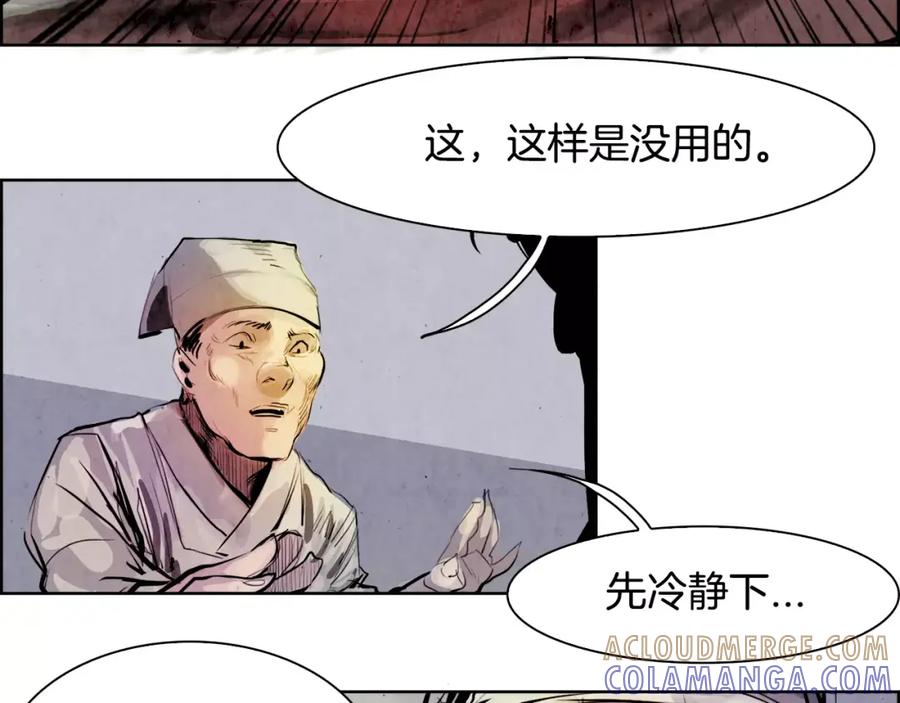 《双月》第7话 暗算 第61页