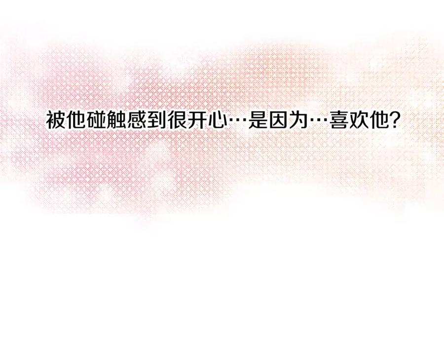 《如果爱情看不见》第7话 脸红的秘密 第33页