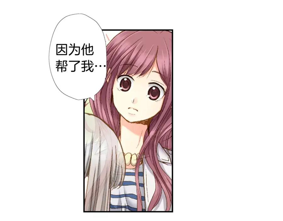 《如果爱情看不见》第7话 脸红的秘密 第36页
