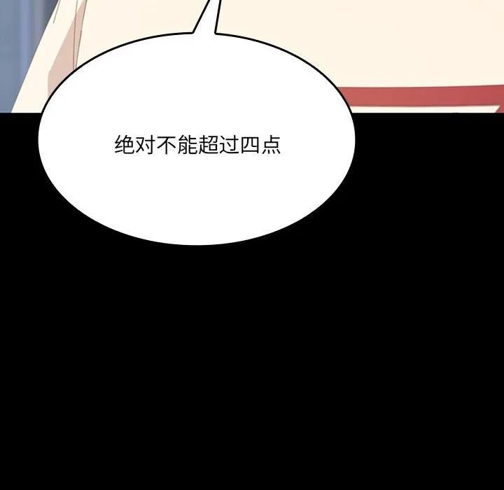 《15分钟(全年龄版)》8 第102页