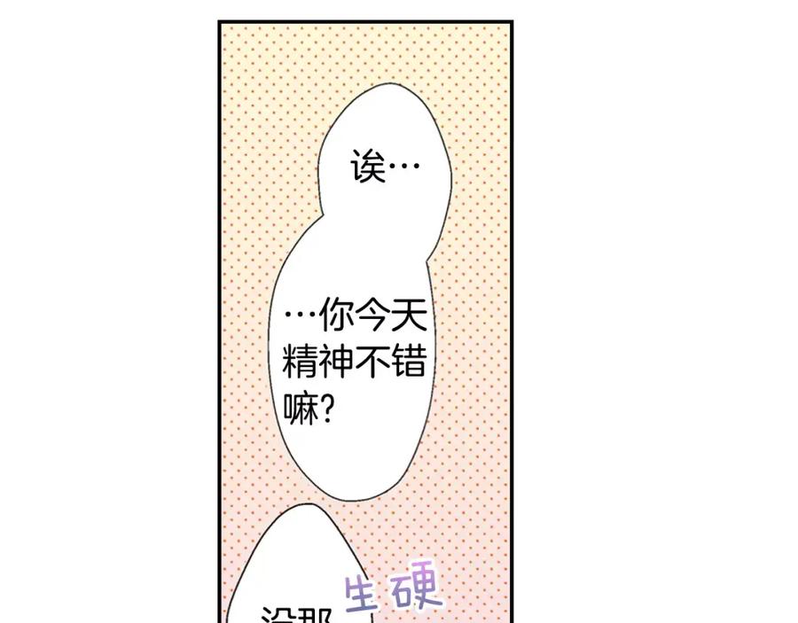 《如果爱情看不见》第7话 脸红的秘密 第20页