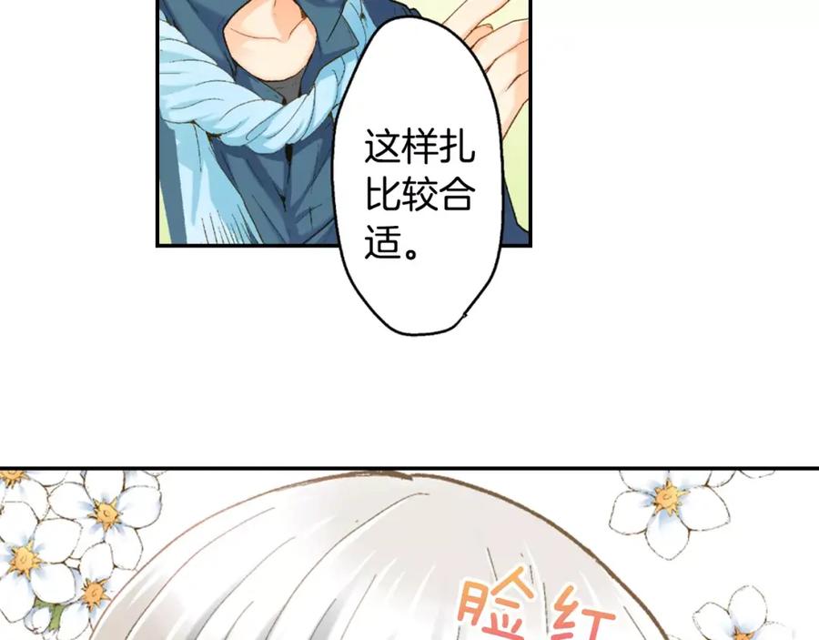 《如果爱情看不见》第8话 打工大改造！ 第53页