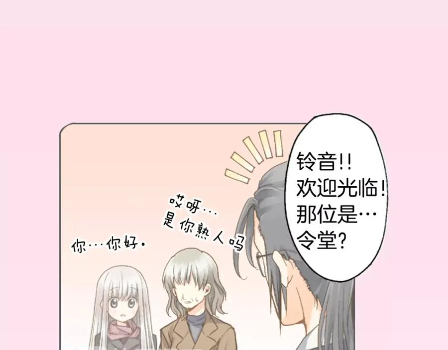 《如果爱情看不见》第8话 打工大改造！ 第9页