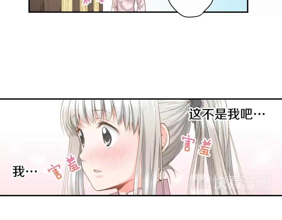 《如果爱情看不见》第8话 打工大改造！ 第56页