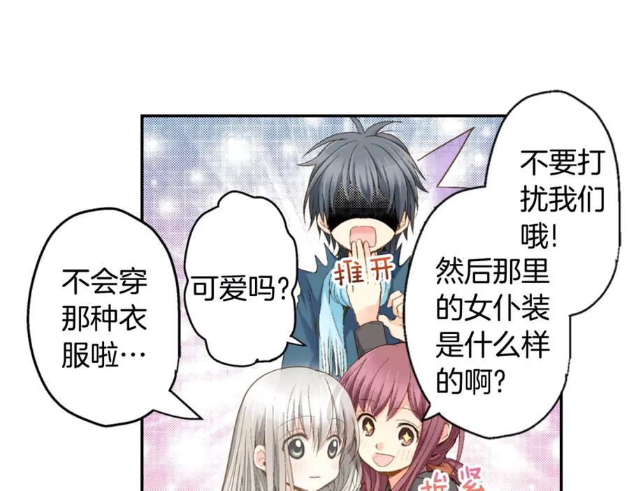 《如果爱情看不见》第8话 打工大改造！ 第17页