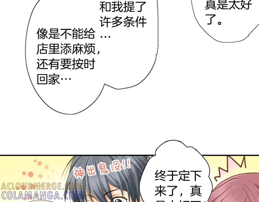 《如果爱情看不见》第8话 打工大改造！ 第13页