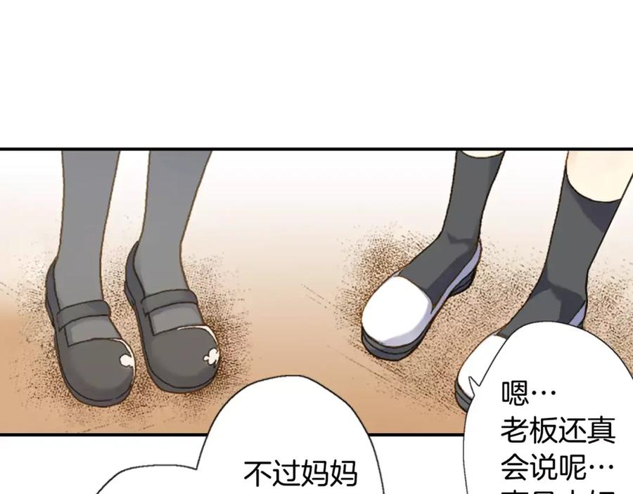 《如果爱情看不见》第8话 打工大改造！ 第12页