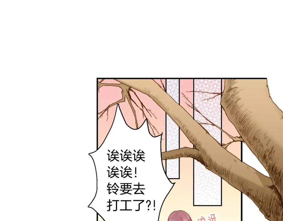 《如果爱情看不见》第8话 打工大改造！ 第3页