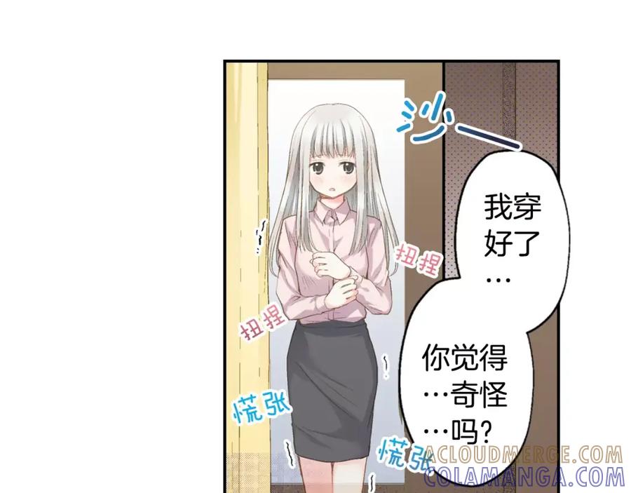《如果爱情看不见》第8话 打工大改造！ 第46页