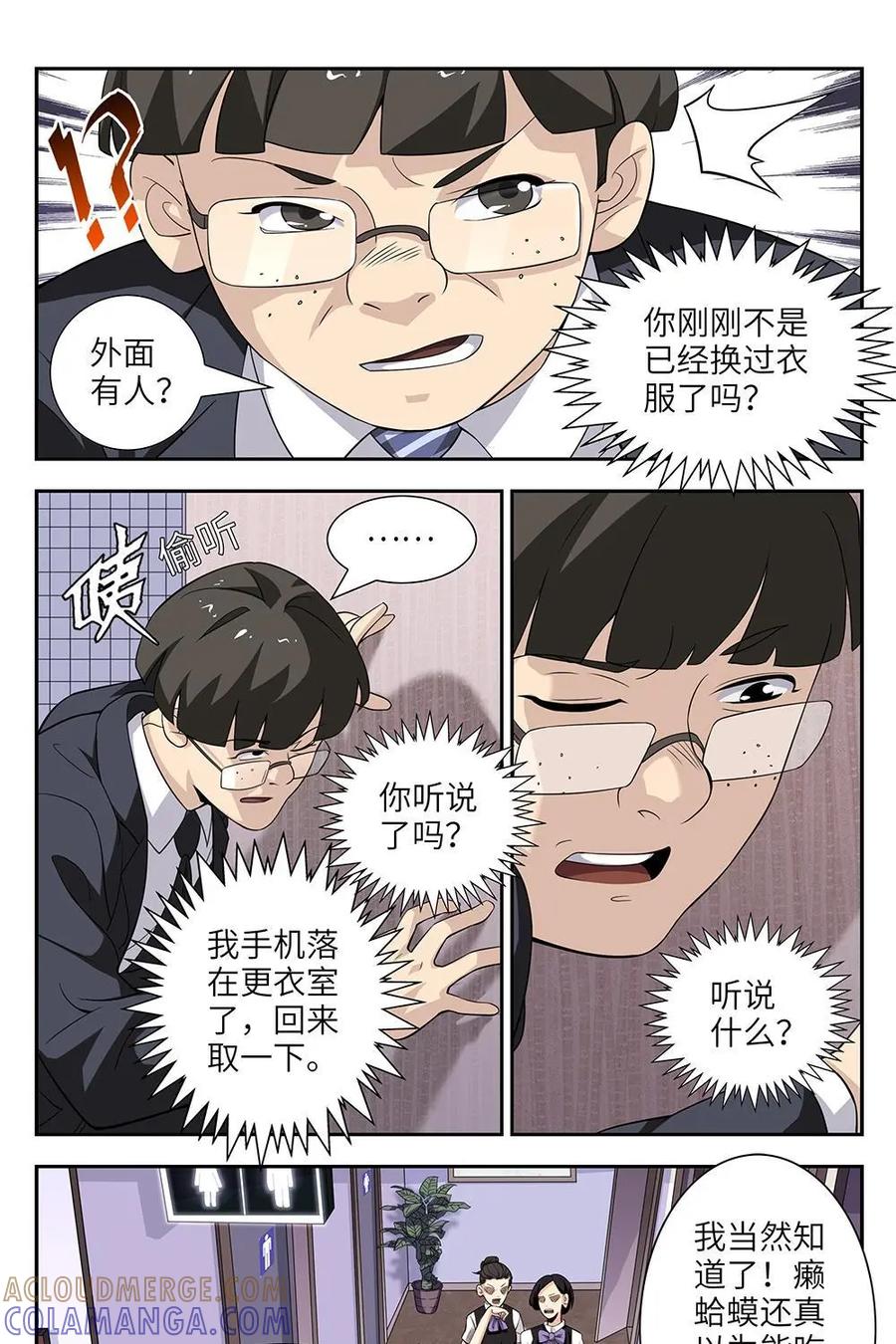 《如果读者爱上我》第1话：纸条01 第23页
