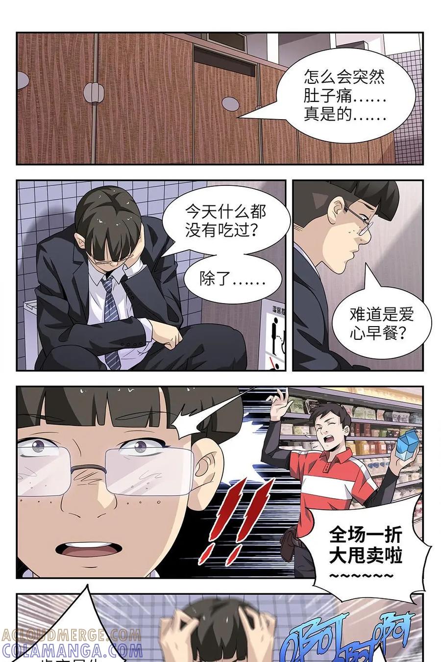 《如果读者爱上我》第1话：纸条01 第19页