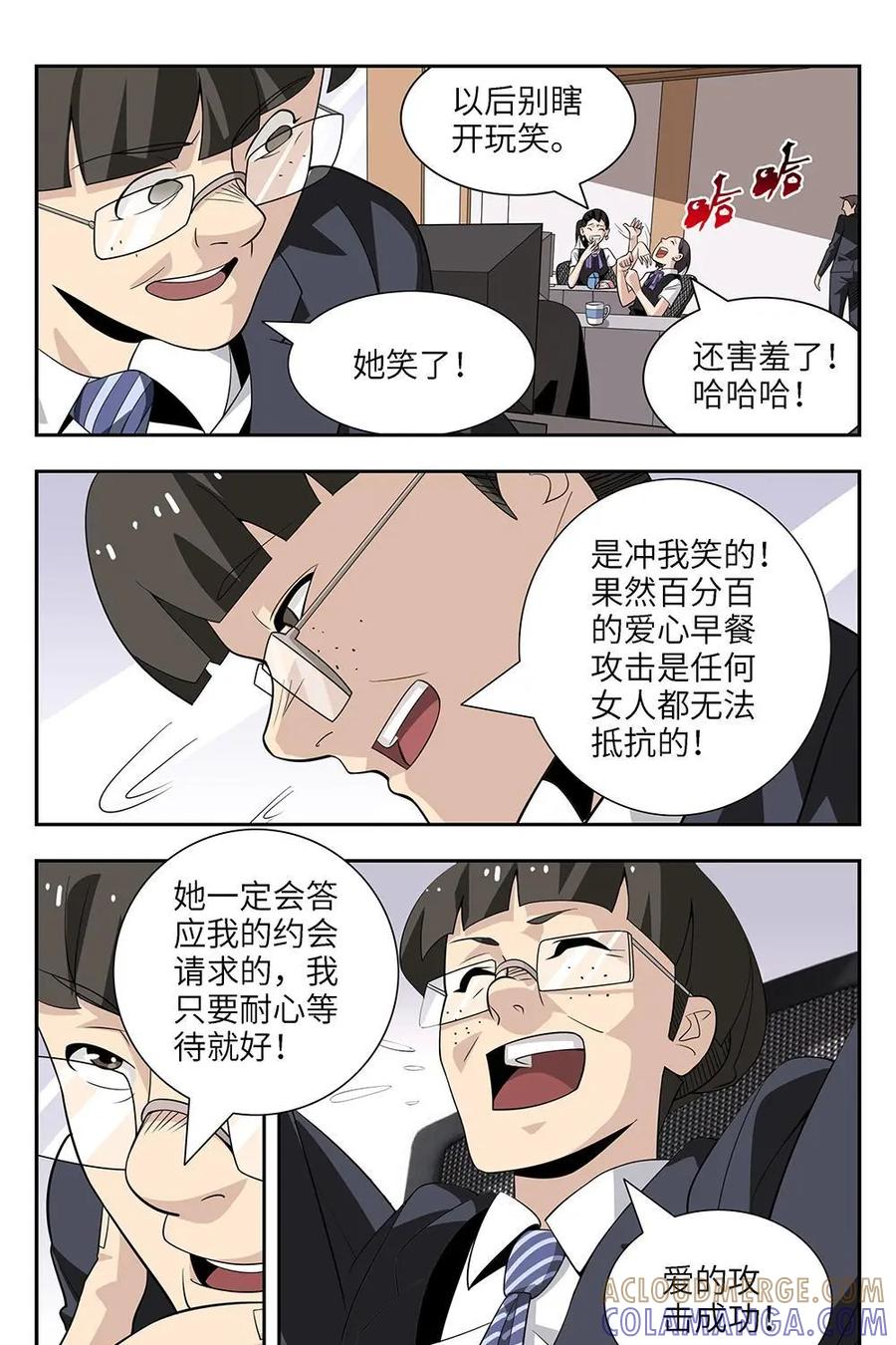 《如果读者爱上我》第1话：纸条01 第9页