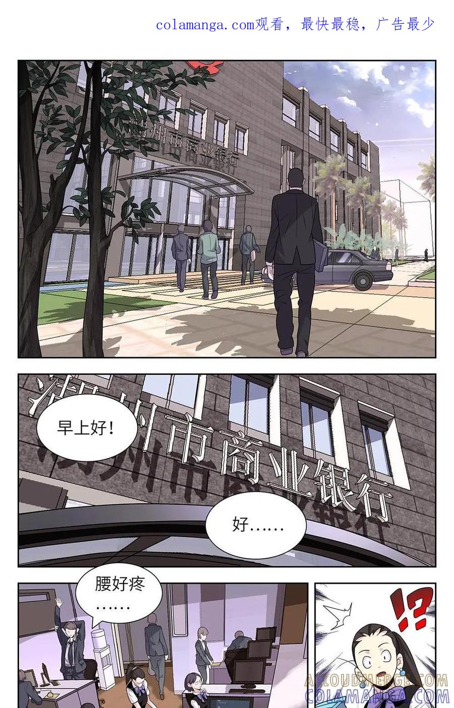 《如果读者爱上我》第1话：纸条01 第1页