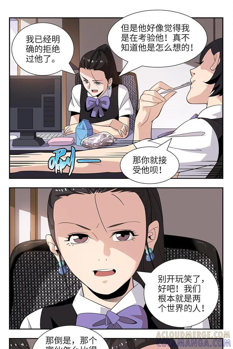 《如果读者爱上我》第1话：纸条01 第7页