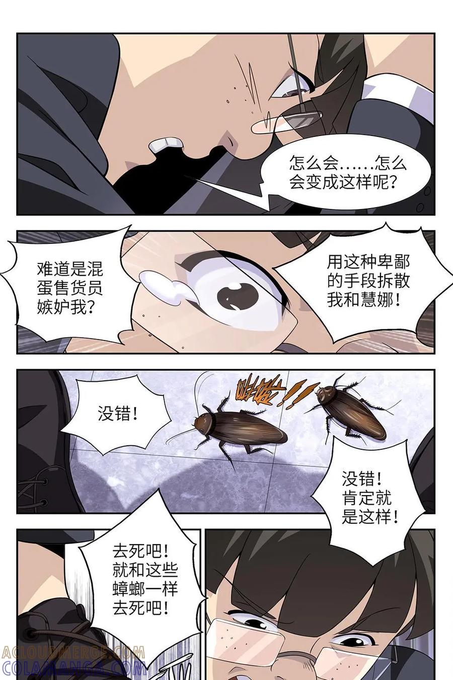《如果读者爱上我》第1话：纸条01 第21页