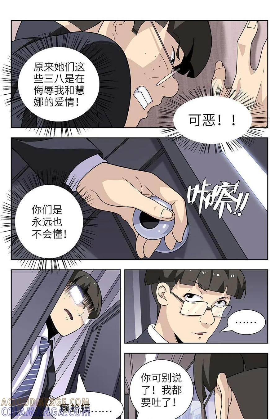 《如果读者爱上我》第1话：纸条01 第25页