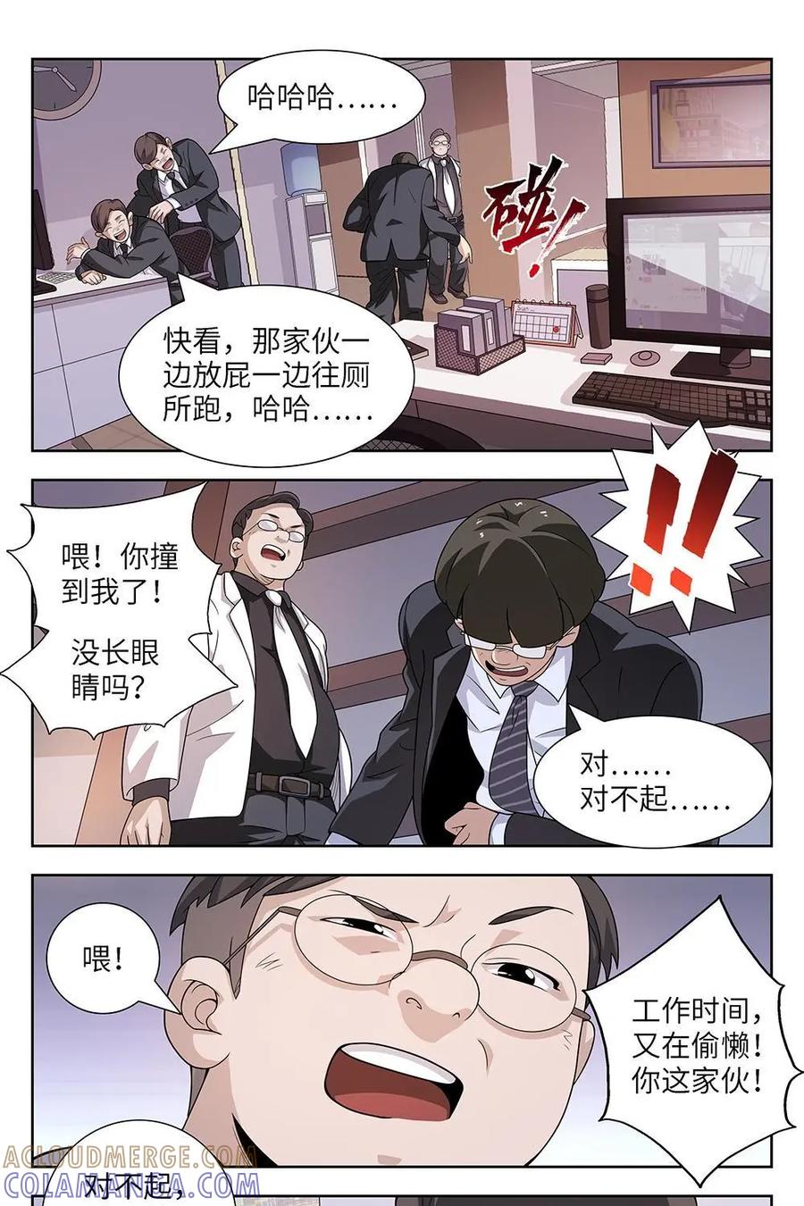 《如果读者爱上我》第1话：纸条01 第13页