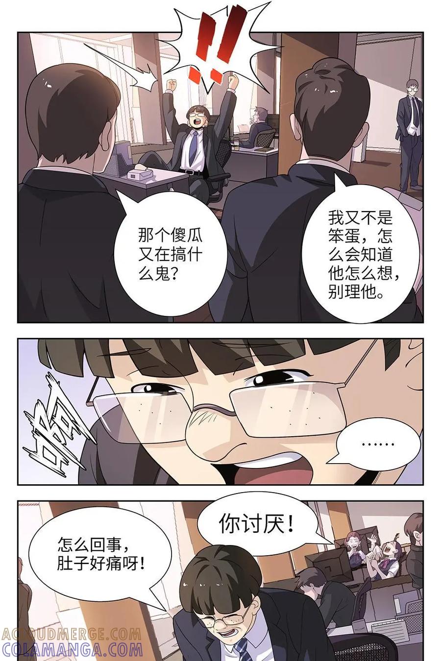 《如果读者爱上我》第1话：纸条01 第11页