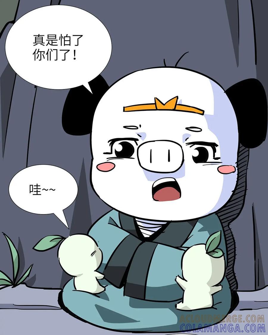 《熊猫西米路》第20话：五庄观04 第11页