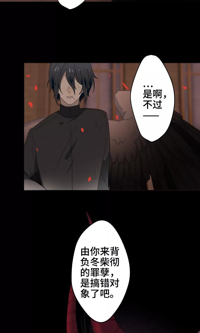 《守护你的心脏》第36话 见证结局 第18页